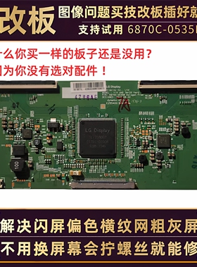 创维液晶电视55E6200/M6/V5/E710S/V8E技改逻辑小板6870C-0535B寸