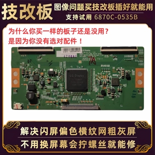 E710S 创维液晶电视55E6200 0535B寸 V8E技改逻辑小板6870C