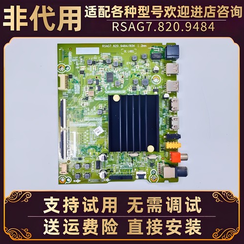 适用海信液晶电视HZ65A55E机芯驱动主板电路板RSAG7.820.9484配件