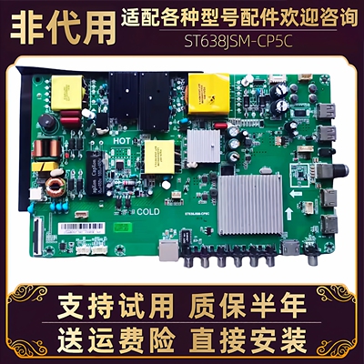 创维电视主板ST638JSM-CP5C