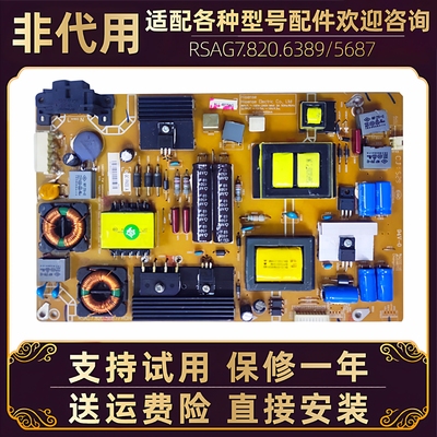 海信电源板rsag7.820.6389/5687