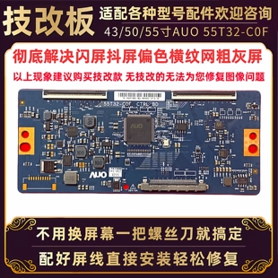 43/50/55寸AUO技改逻辑小板55T32-COF适用海信电视LED50EC720US