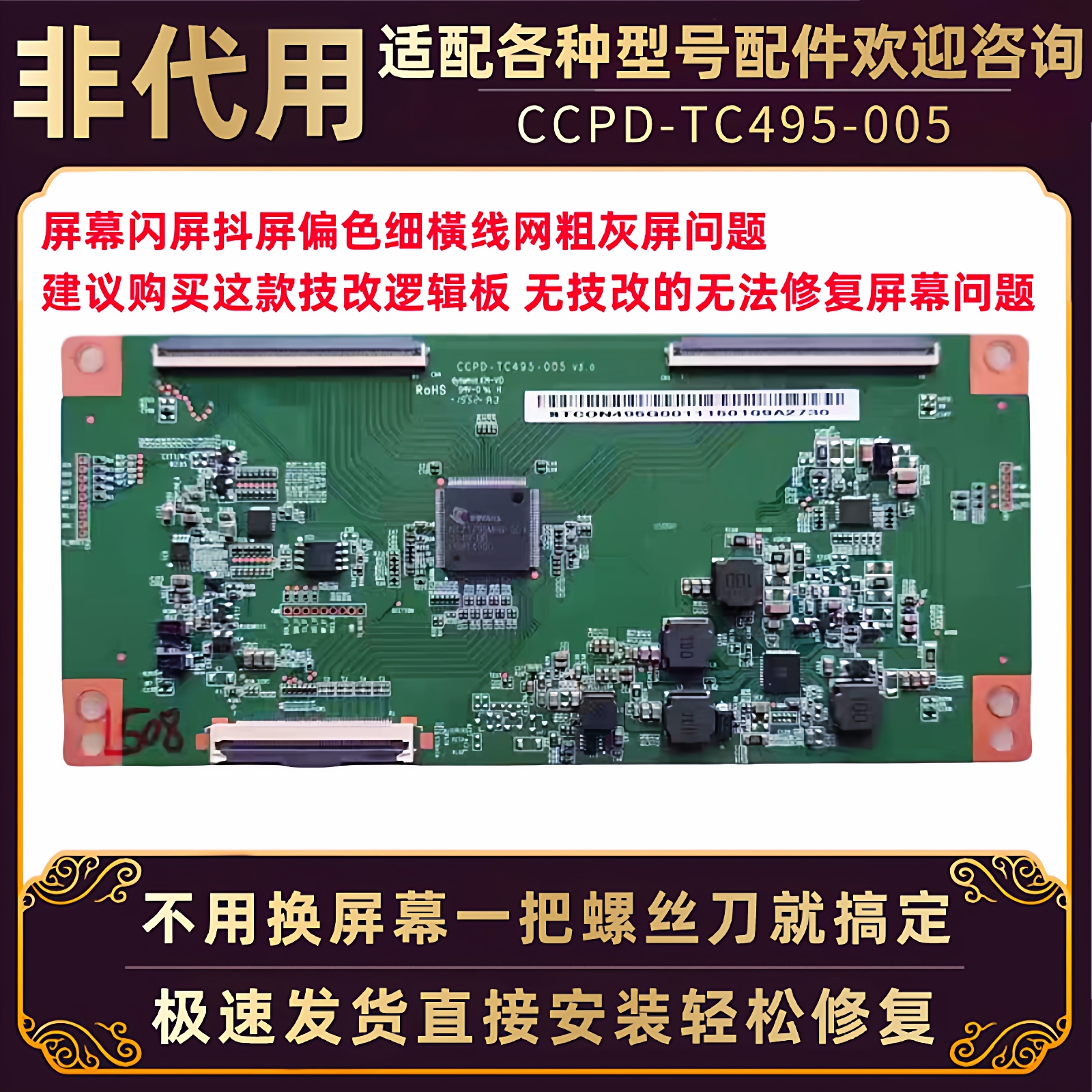 50寸tcl逻辑板CCPD-TC495-005