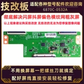 适用PPTV 0532A屏幕中心控制板 43寸电视逻辑小板6870C 43P1S 43P