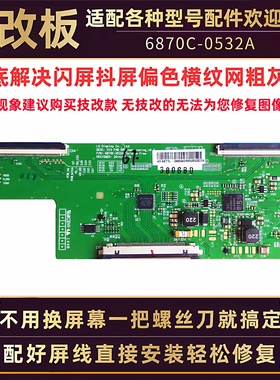 适用PPTV-43P1S 43P 43寸电视逻辑小板6870C-0532A屏幕中心控制板