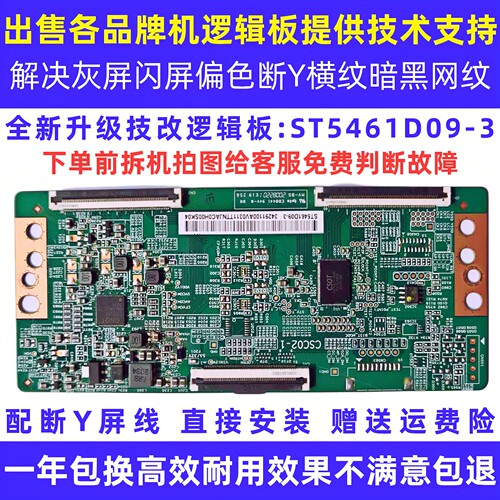 适配小米OPPO长虹液晶电视ST5461D09-3灰屏抖屏偏色技改逻辑小板