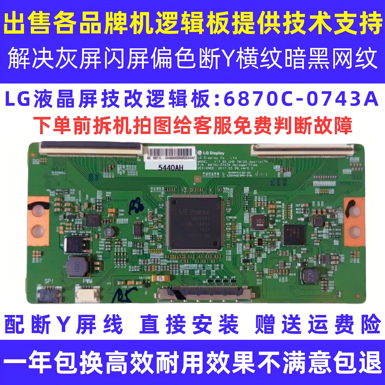 适配海信康佳创维长虹TCL海信电视机6870C-0743A技改断Y逻辑小板