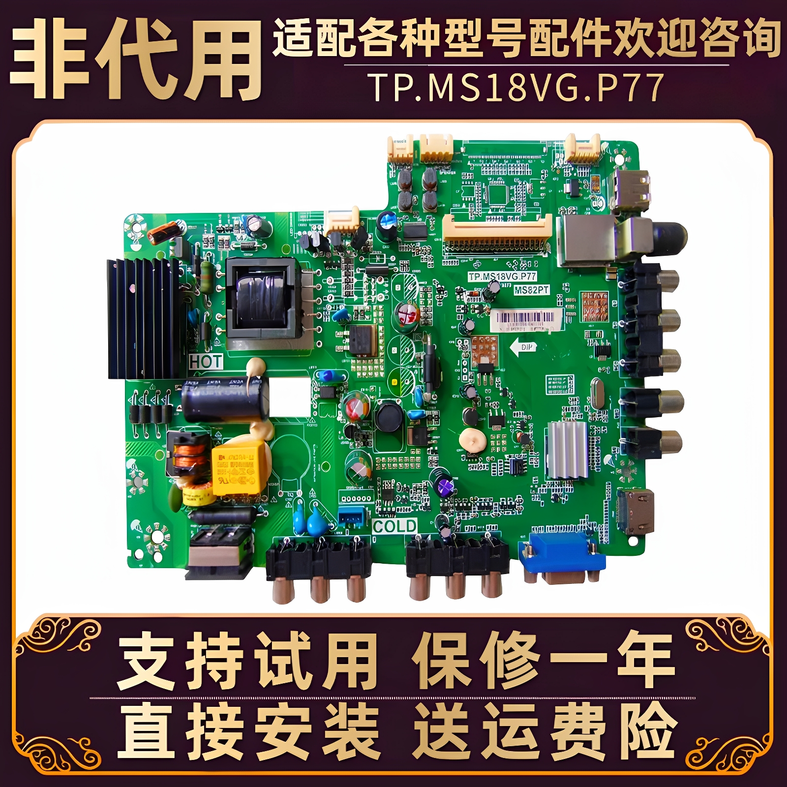 32寸TCL电视主板TP.MS18VG.P77