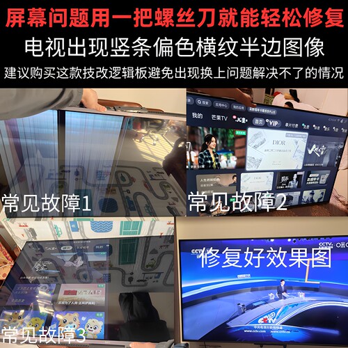 修复屏幕变色发黑横纹偏色灰屏