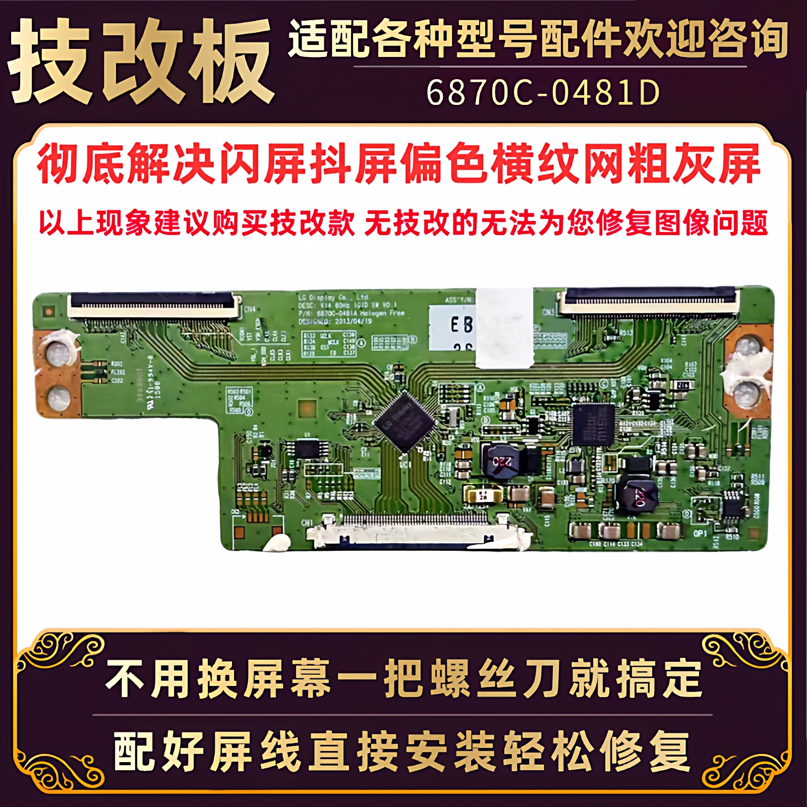 49寸长虹创维电视LED49C1000N/E360E技改逻辑小板LG 6870C-0481A