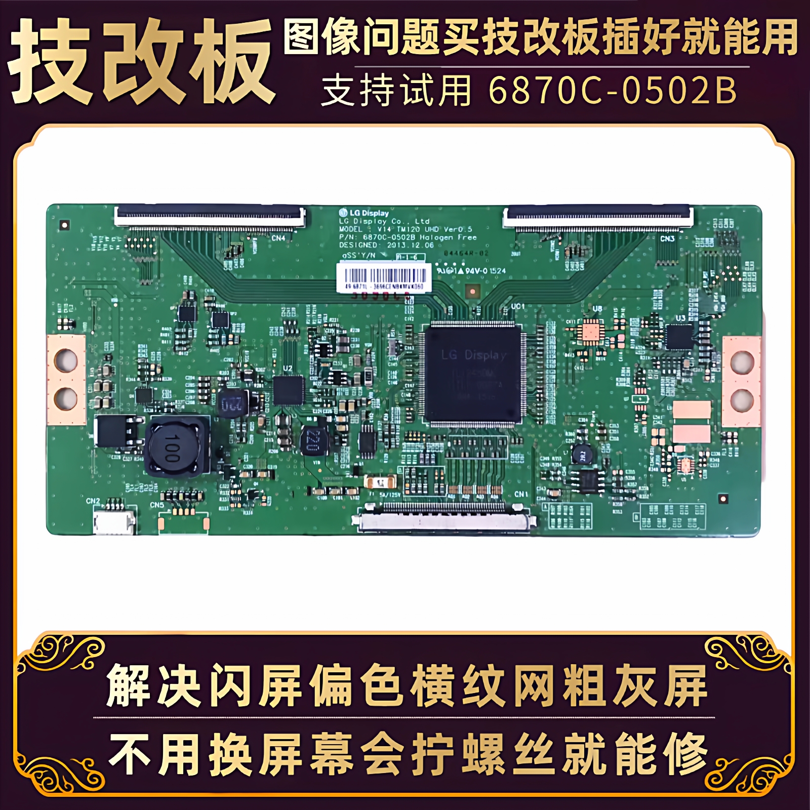 长虹电视逻辑板6870C-0502