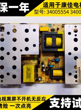适用康佳电视LC40DT68C/GS60DC LC32GS80C主电源板34005554电路板
