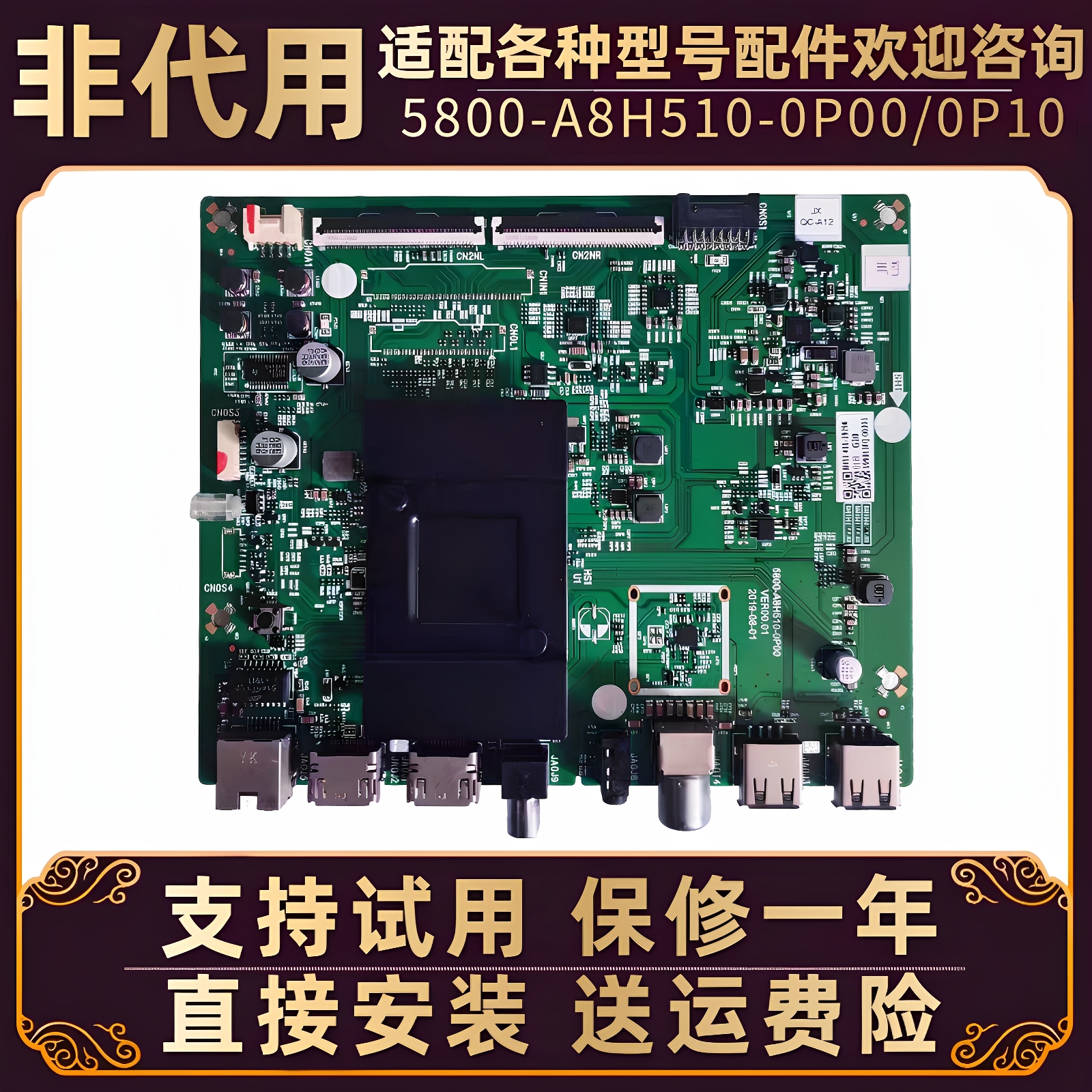 适用创维电视主板5800-A8H510