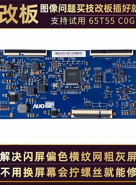 适用TCL东芝65寸液晶电视65U7900C 65C68/Q6/Q1D技改断Y逻辑小板