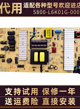 创维电视65G7 58F5 58G2A 55G6酷开58K5D电源板主板电路板L6K01G
