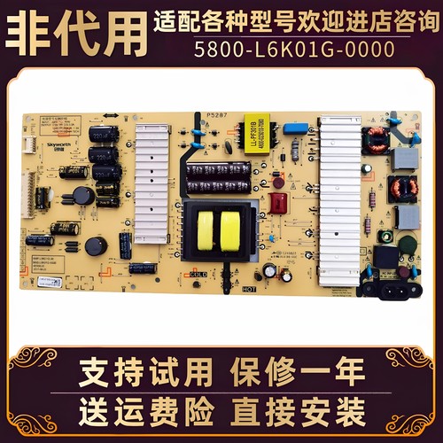创维电视电源板5800-L6K01G-0000