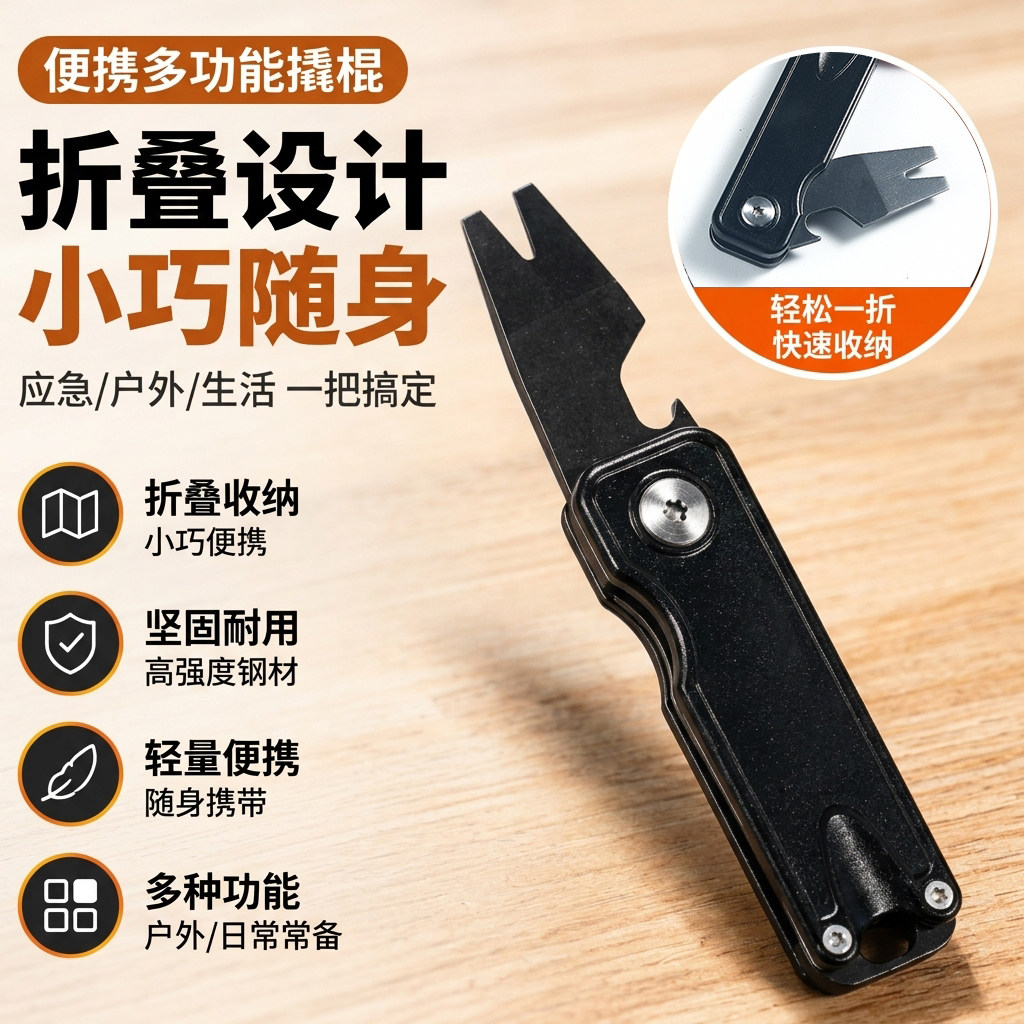 便携式折叠撬棍多功能工具不锈钢钥匙扣拧螺丝开瓶器户外EDC撬棒