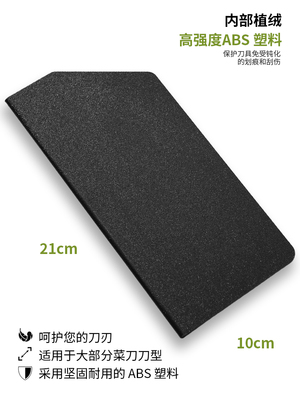 高品质ABS塑料刀套内部植绒