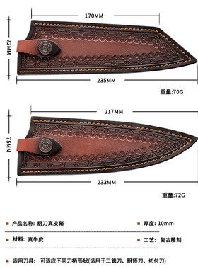 复古压花花纹真牛皮厨师刀套