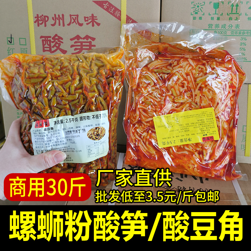 广西螺蛳粉红油酸笋原味豆角30斤