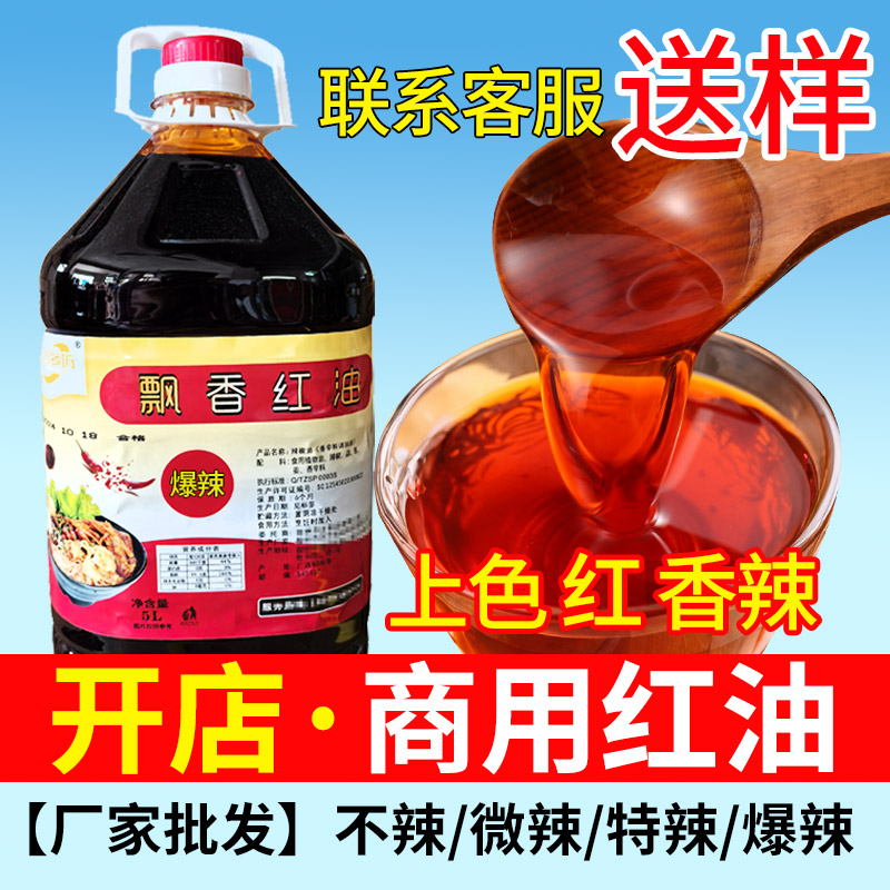 螺蛳粉专用辣椒油特辣商用调料油泼辣子配料包爆辣飘香红油9斤