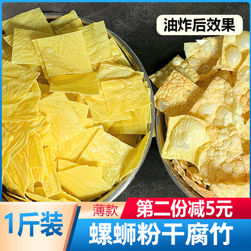 螺蛳粉专用干腐竹豆皮干货炸腐竹