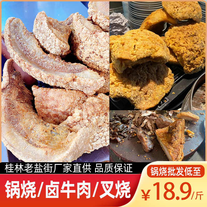 锅烧脆皮肉广西桂林米粉开店卤牛肉商用叉烧广东甜叉烧熟菜半成品