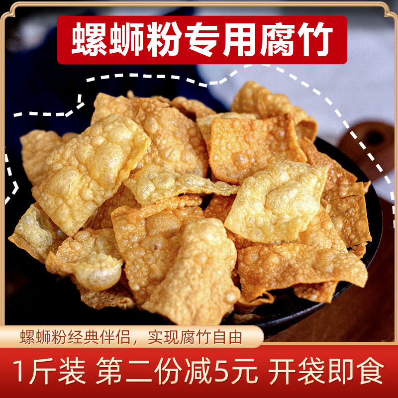 螺蛳粉配料油炸腐竹开袋即食