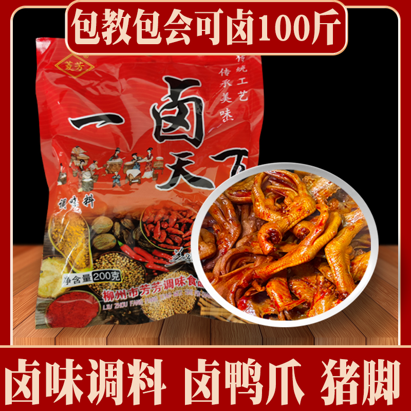 一卤天下卤料包家庭卤五香卤牛肉炖猪蹄桂林卤水卤菜调料包商用