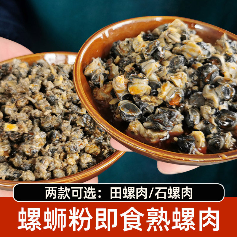 螺蛳粉专用螺肉商用配料浓香石螺肉干熟食即食大田螺肉500g包邮