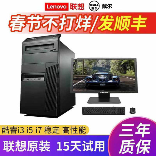 联想二.手电脑主机台式机全套显示屏器网吧办公闲.鱼高配游戏型