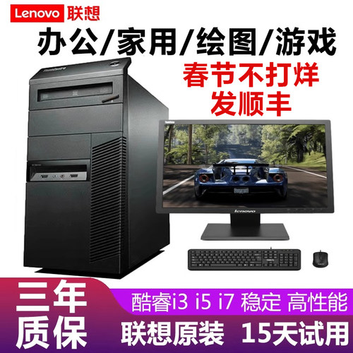 联想二.手电脑主机台式机全套显示屏器网吧办公闲.鱼高配游戏型