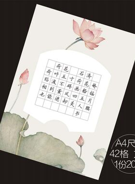 书法纸小学生a4方格42格