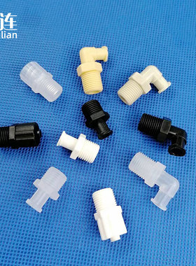 G1/8螺纹鲁尔接头 内外螺纹鲁尔连接 塑料直通 弯通 教学实验耗材
