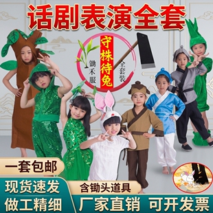 守株待兔演出服装儿童愚公移山服装锄禾拔苗助长农民大树禾苗小草