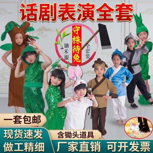 守株待兔演出服装儿童愚公移山服装锄禾拔苗助长农民大树禾苗小草