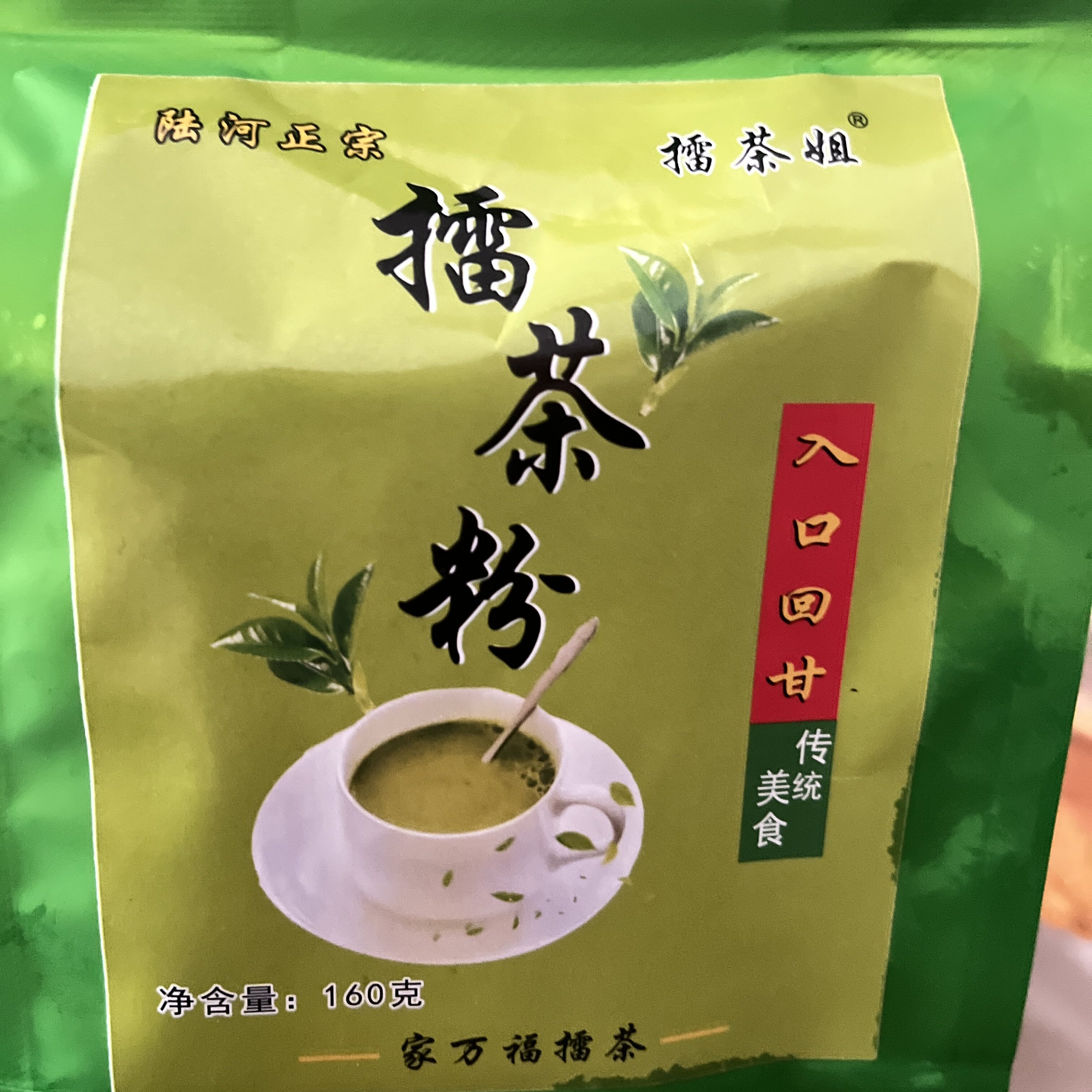 汕尾特产海丰陆河咸茶粉 咸茶配料 揭西客家潮州擂茶160克10小包