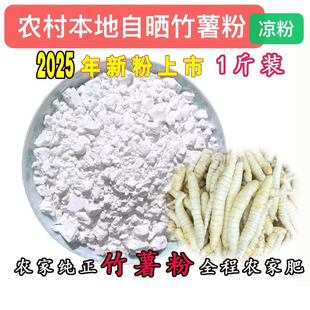 潮汕特产自家种植凉薯粉汕尾凉粉竹薯粉东京薯粉