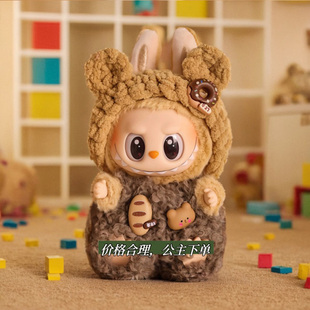 原创小熊饼干系列甜品时刻坐坐派对搪胶拉布布娃衣眼巴巴娃衣