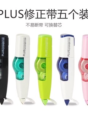 实惠装日本PLUS普乐士修正带1+3超值套装学生涂改带可换芯大容量