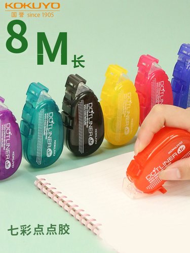 KOKUYO国誉点点胶双面胶