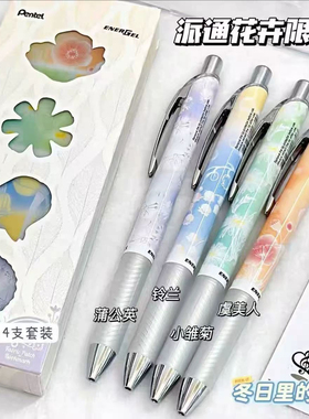 日本Pentel派通花卉限定第二弹速干中性笔0.5mm黑色按动式学生用