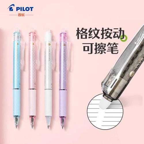 pilot百乐按动可擦塑料单支水笔