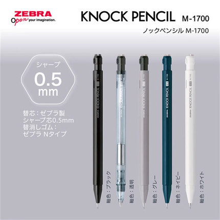 日本ZEBRA斑马MA117自动铅笔KNOCKPENCIL低重心摇摇乐出芯0.5活动