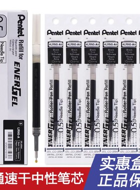 日本pentel派通energel中性笔芯LRN5速干BLN75笔芯学生用文具黑色
