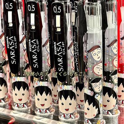 斑马中性笔JJ15樱桃小丸子