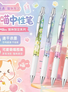 日本pentel派通可爱猫咪联名款BLN75TL按动式速干顺滑刷题签字笔