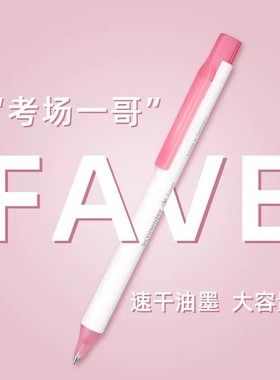 德国schneider施耐德中性笔菲尔Fave学生考试专用速干按动水笔0.5