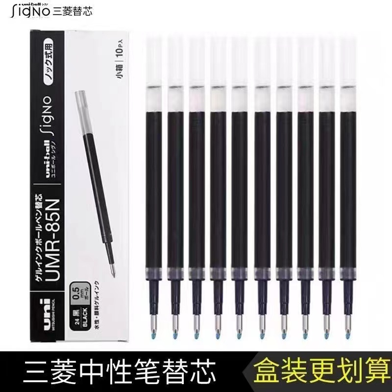 日本UNI三菱0.38/0.5按动笔芯UMR-83/85N中性笔芯试用UMN-155/138 文具电教/文化用品/商务用品 替芯/铅芯 原图主图