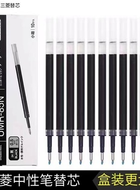 日本UNI三菱0.38/0.5按动笔芯UMR-83/85N中性笔芯试用UMN-155/138